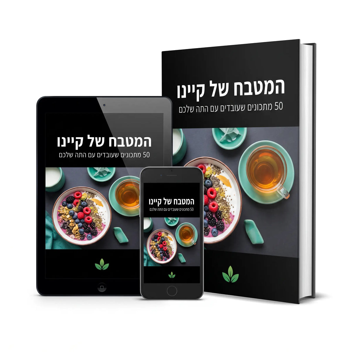 המטבח של קיינו, 50 מתכונים